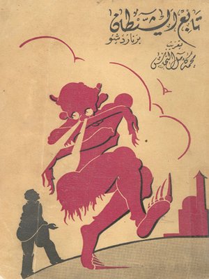 cover image of تابع الشيطان